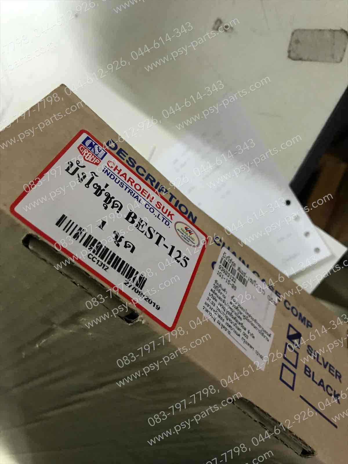 บังโซ่ชุด SMASH REVO, BEST 125 (T) สีบรอนซ์