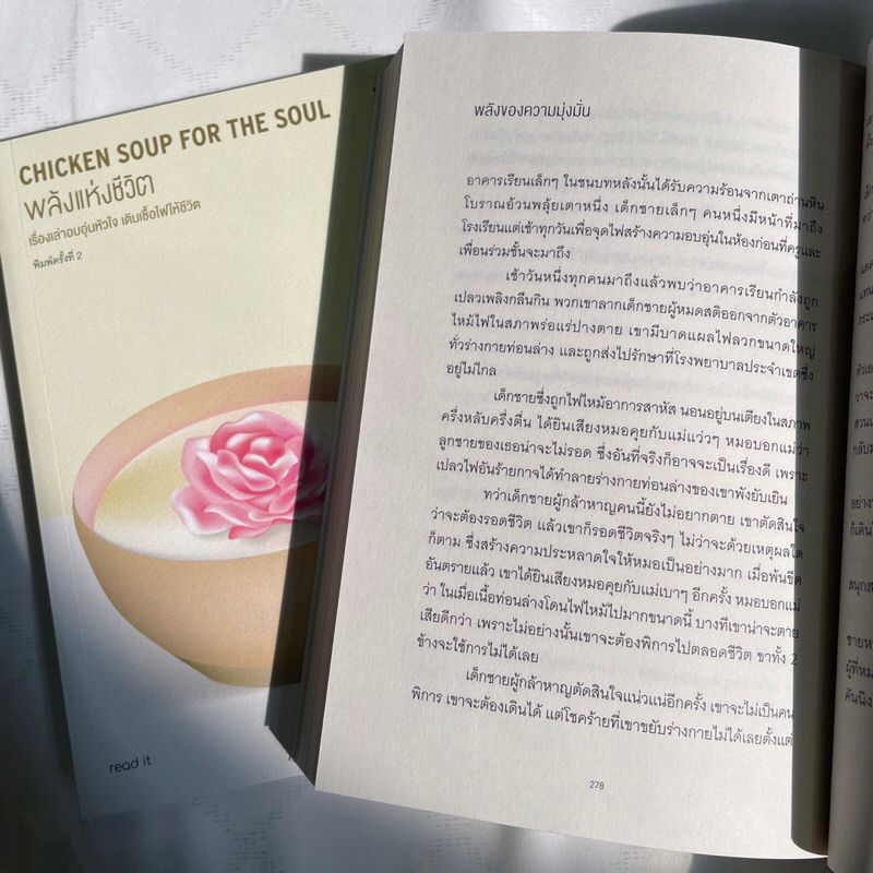 พลังแห่งชีวิต Chicken Soup for the Soul (read it) /แจ๊ก แคนฟีลด์,มาร์ก วิกเตอร์,แฮนเซน/วรรณกรรมแปล รวมเรื่องสั้นแปล