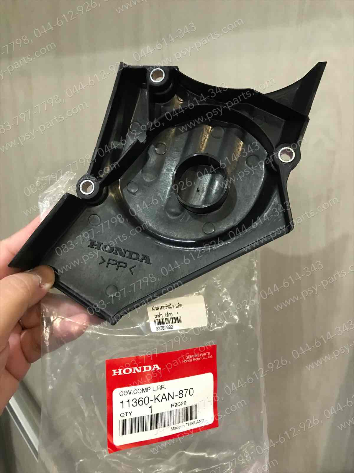 ฝาสเตอร์หน้า TENA, NOVA'S, SMILE แท้ๆ สีดำ 11360-KW7-900, 11360-KAN-870