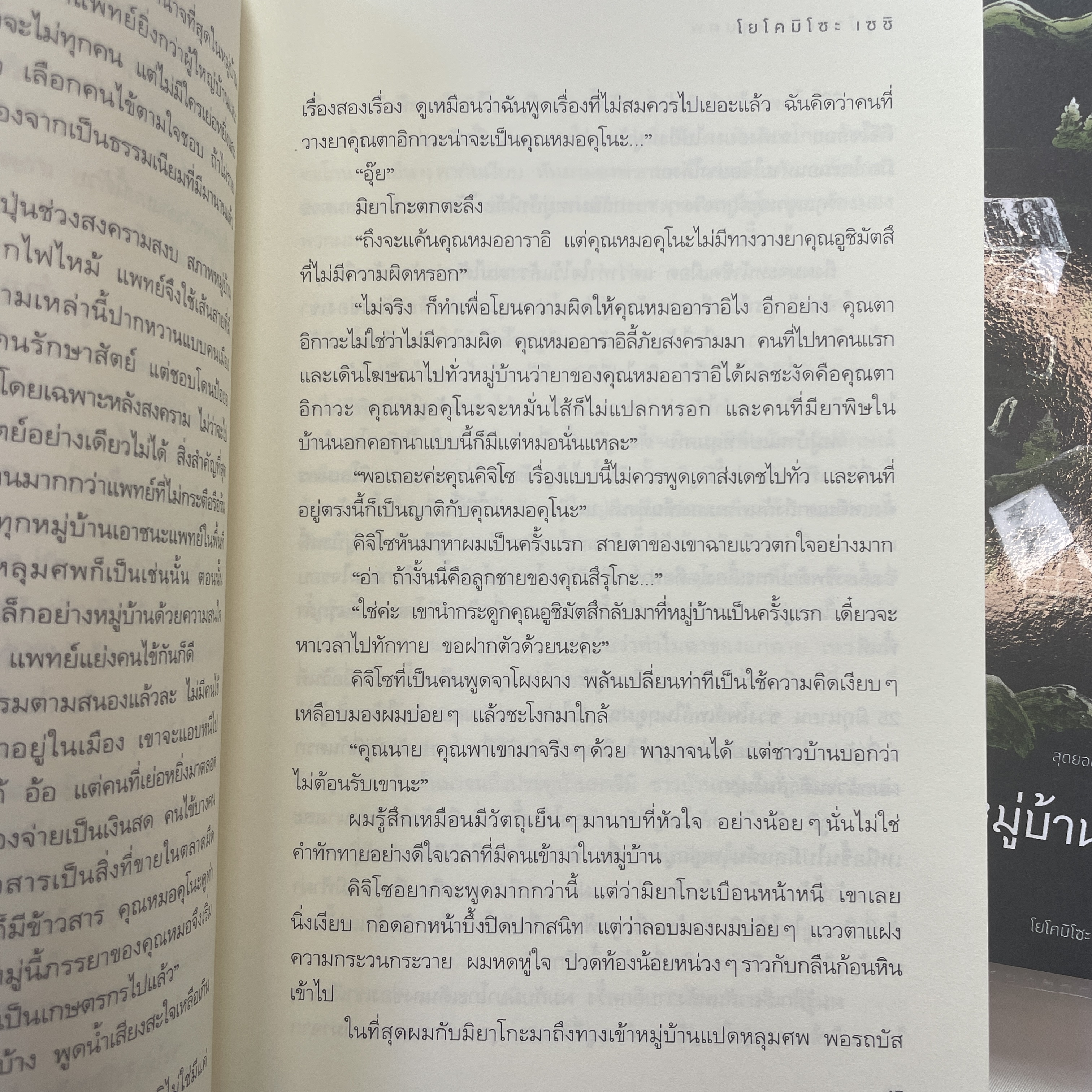 หมู่บ้านแปดหลุมศพ /ผู้เขียน: โยโคมิโซะ เซชิ /สำนักพิมพ์: prism(พริส์ม)