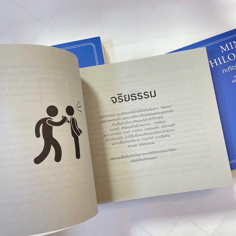 MINI PHILOSOPHY กะทัดรัดปรัชญา /ผู้เขียน: Jonny Thomson /สำนักพิมพ์: WE LEARN(วีเลิร์น) /จิตวิทยา การพัฒนาตัวเอง