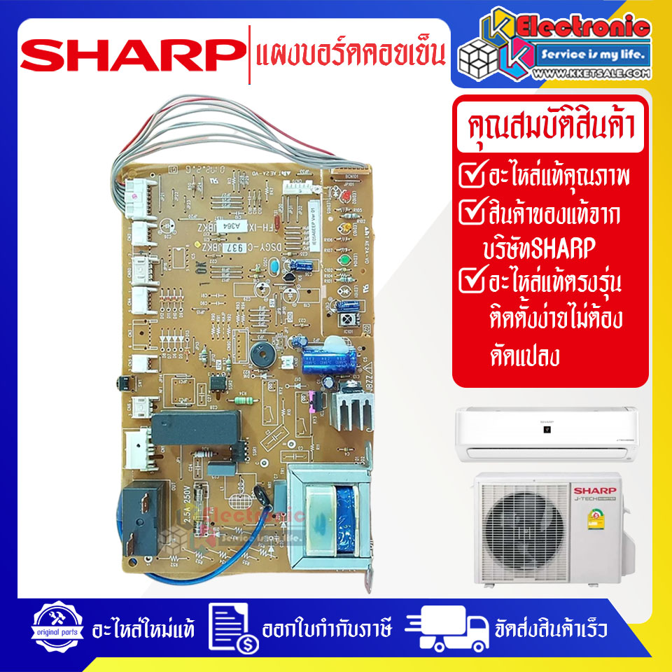 แผงบอร์ดควบคุมแอร์คอยเย็นSHARP-ชาร์ป รุ่น AH-ST13-อะไหล่ใหม่แท้บริษัท