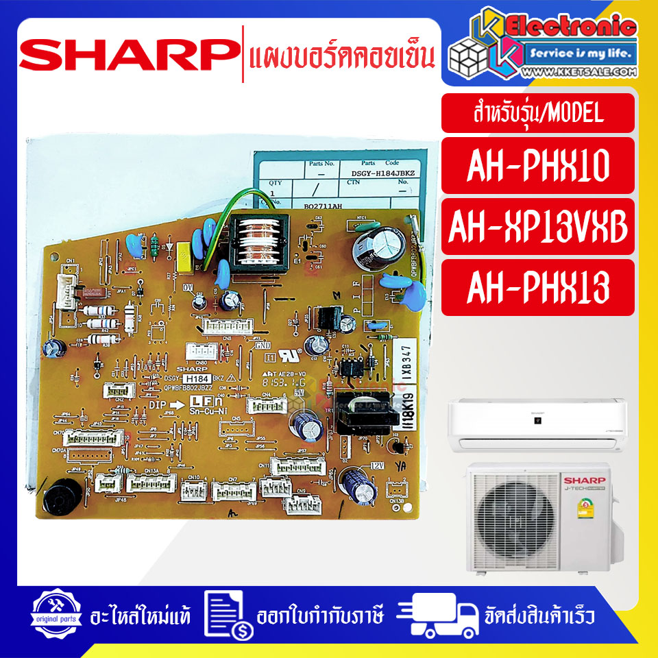 แผงบอร์ดควบคุมแอร์คอยเย็นSHARP-ชาร์ป รุ่น ใช้ได้กับุร่นที่ระบุไว้-อะไหล่ใหม่แท้บริษัท