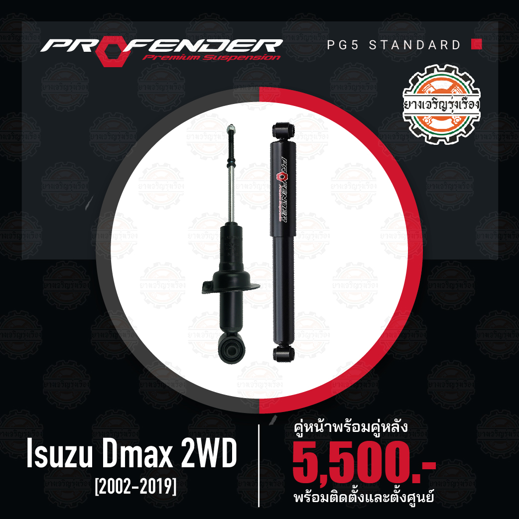 Profender PG5 ISUZU DMAX 2WD 2002-2019