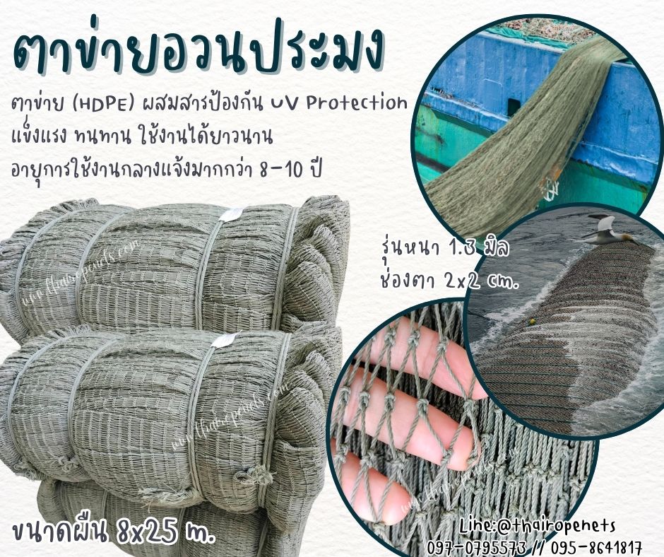 ตาข่ายยกม้วน อวนประมง เชือกหนา 1.3 มิล ช่องตา 2x2 cm. ตาข่ายงานเกษตร ตาข่ายล้อมฟาร์ม ล้อมกรงไก่ พร้อมส่ง