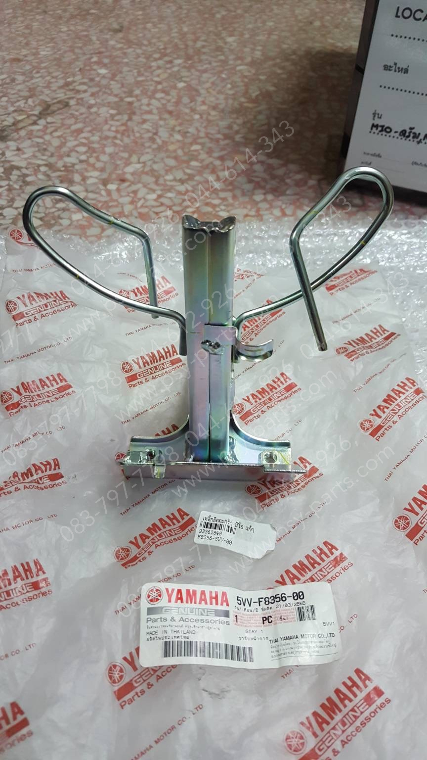 เหล็กยึดตะกร้า MIO แท้ๆ 5VV-F8356-00