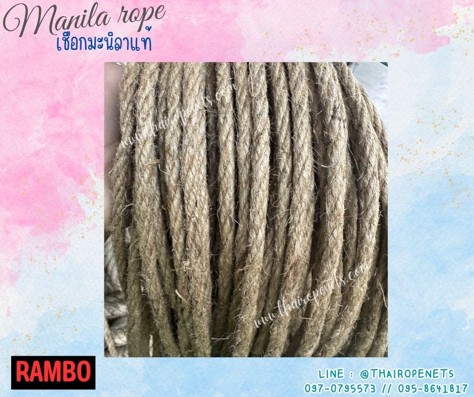 เชือกแบ่งขาย เชือกมะนิลาแท้ 100% ตรา RAMBO ขนาด 6 มิล เชือกลับเล็บแมว เชือกเกษตรกรรม เชือกใช้ถักตกแต่งคาเฟ่ พร้อมส่ง