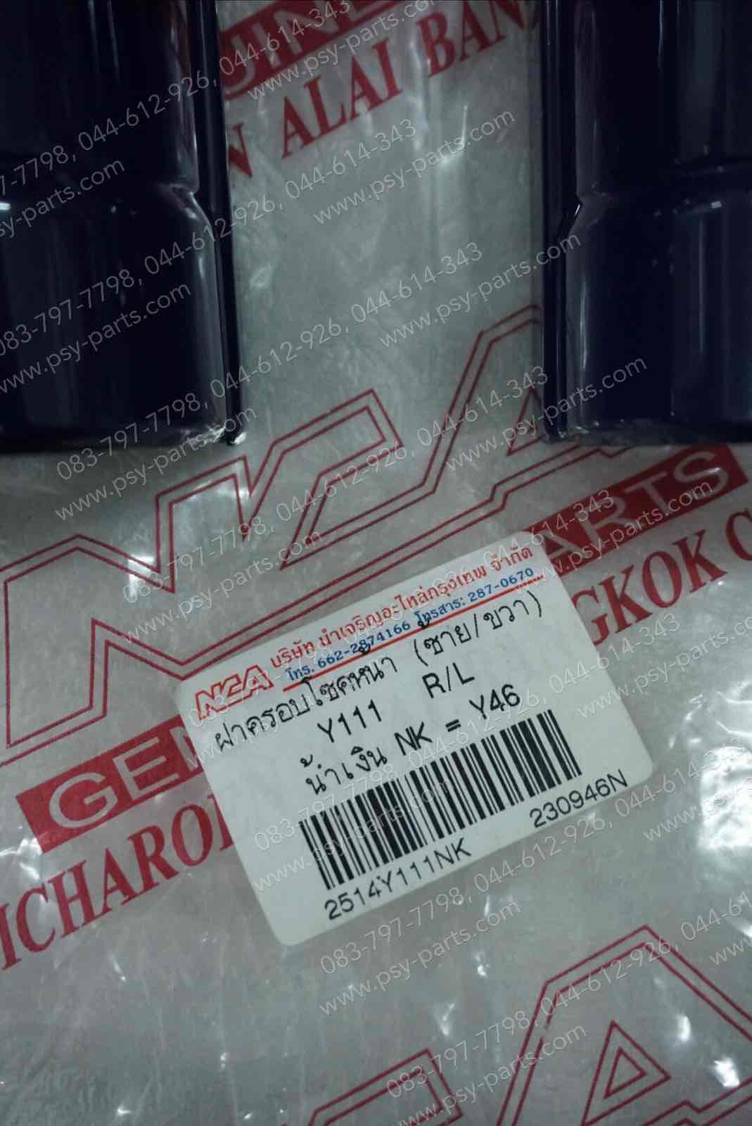 ฝาข้างโช้คหน้า Y 111, RAINBOW (T) สีน้ำเงิน-NK (Y46)