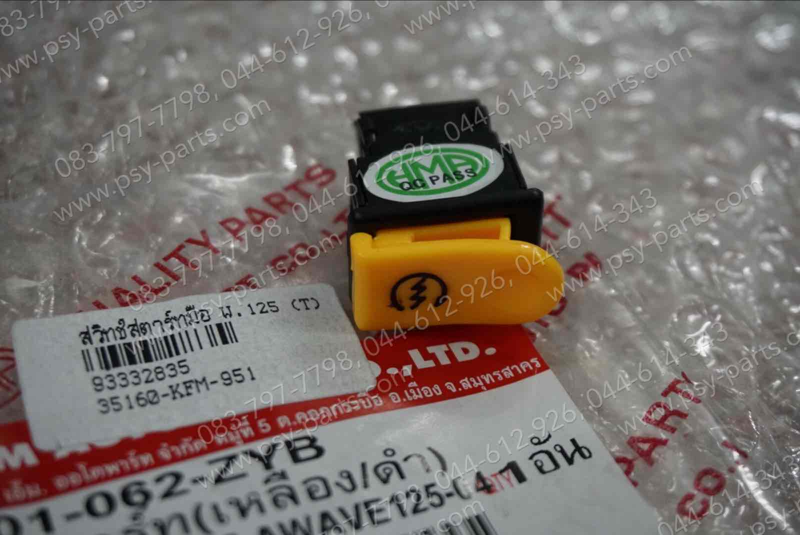 สวิทช์สตาร์ทมือ WAVE 125, DREAM EXCES (T)