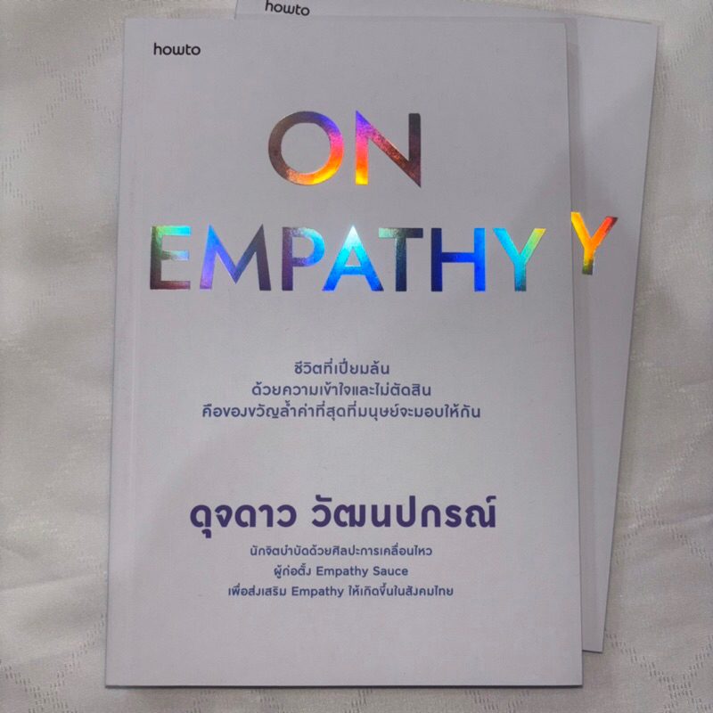 On Empathy /ผู้เขียน:ดุจดาว วัฒนปกรณ์ /สำนักพิมพ์:อมรินทร์ How to