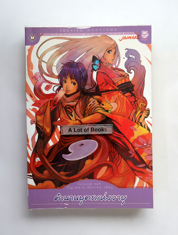 ตำนานบุตรแห่งวายุ