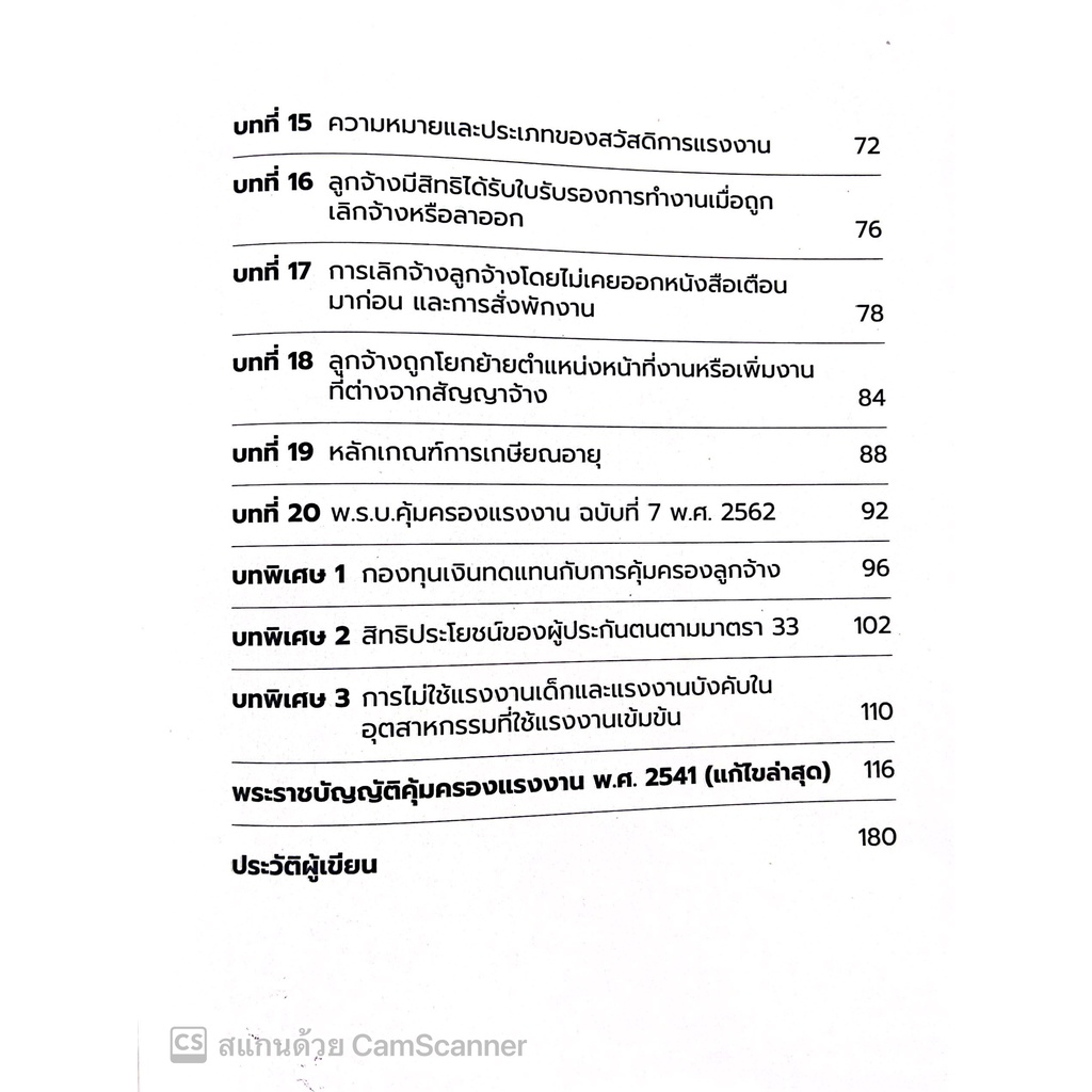 20 สาระ กฎหมายแรงงานที่นายจ้างและลูกจ้างไม่รู้ไม่ได้ โดย : ธีระ ธนะกาญจนสุทธิ์ ปีที่พิมพ์ : สิงหาคม 2565 พิมพ์ครั้งที่ 1