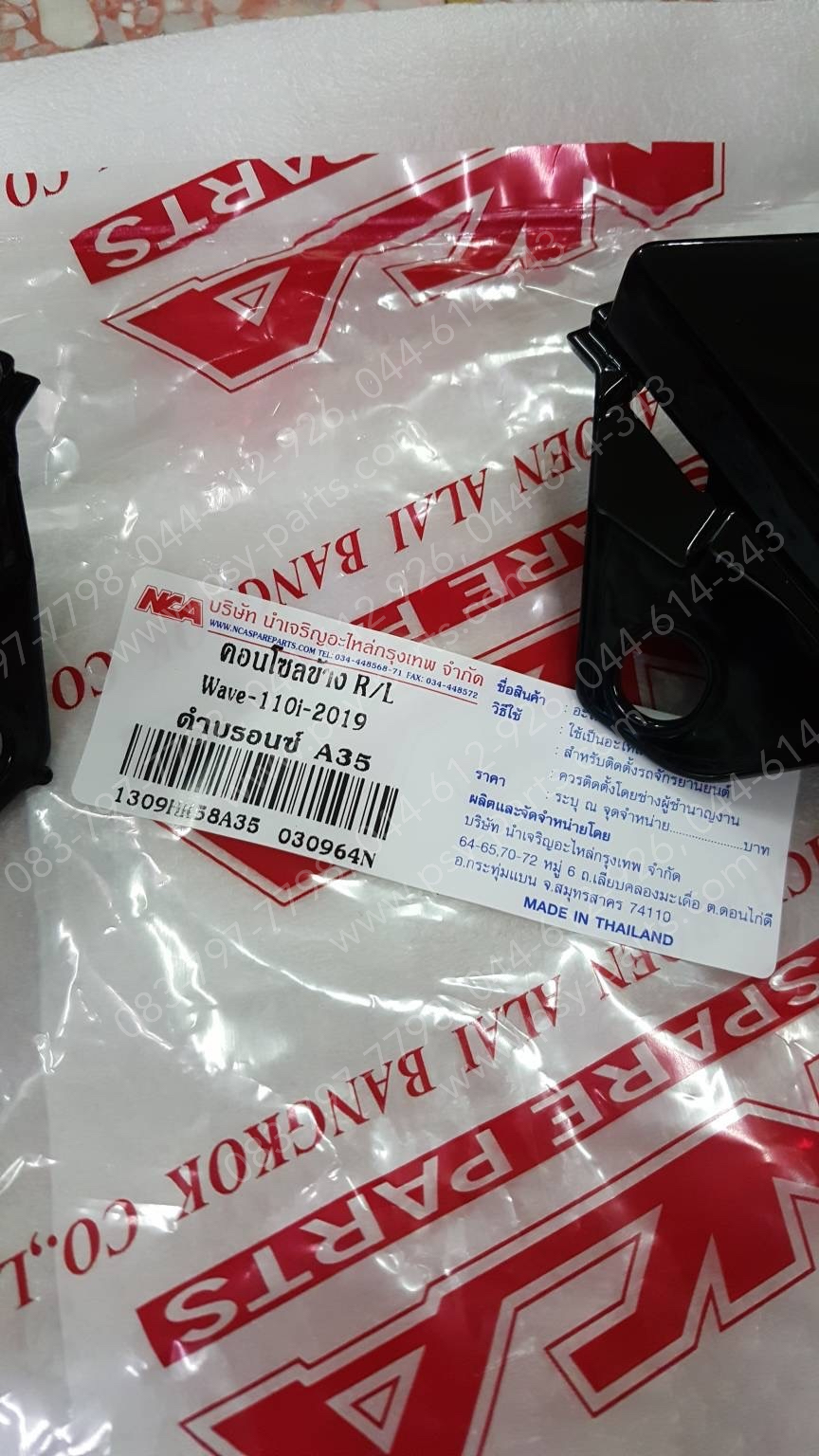 คอนโซล WAVE 110-I/19 (T) สีดำ (A35)