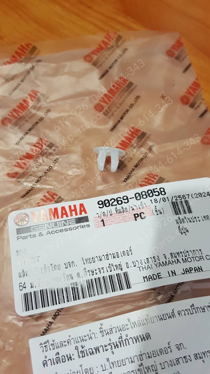 คลิปล็อคหน้ากาก XMAX CONNECTED แท้ๆ 8 มิล 90269-08058