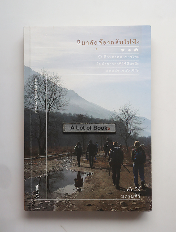 หิมาลัยต้องใช้หูฟัง