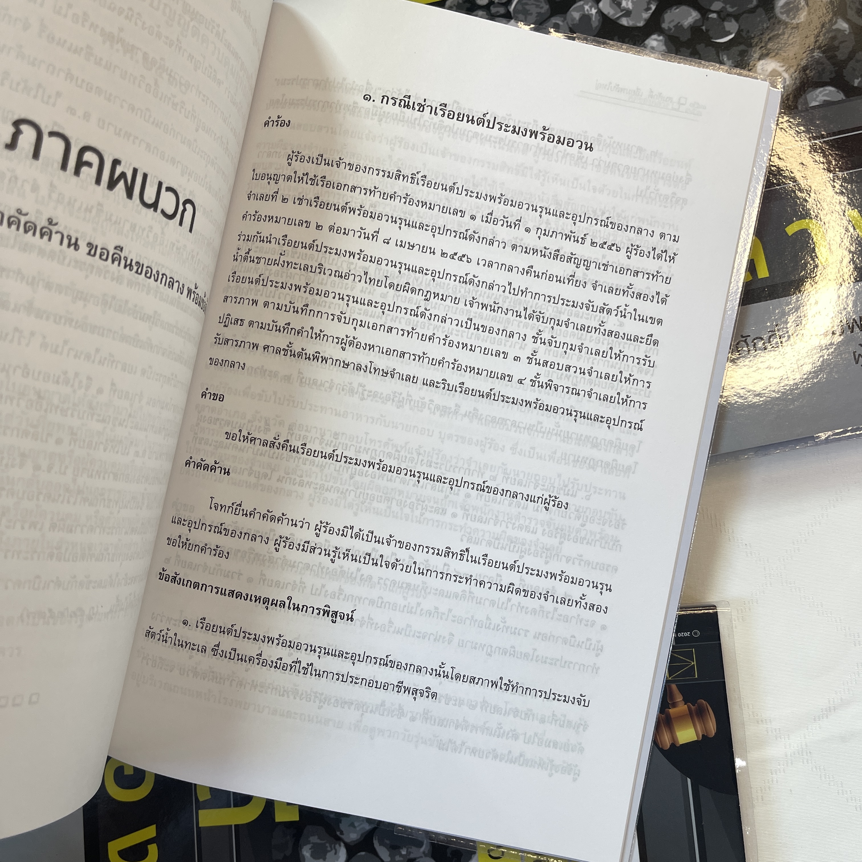 คดีของกลาง (สมศักดิ์ เอี่ยมพลับใหญ่) มีนาคม 2563