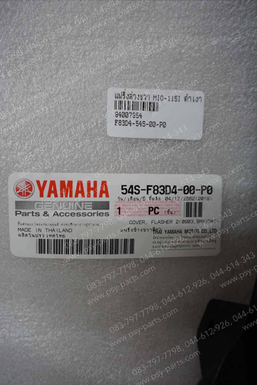 แฟริ่งล่างขวา MIO 115-I แท้ๆ สีดำเงา 54S-F83D4-00-P0