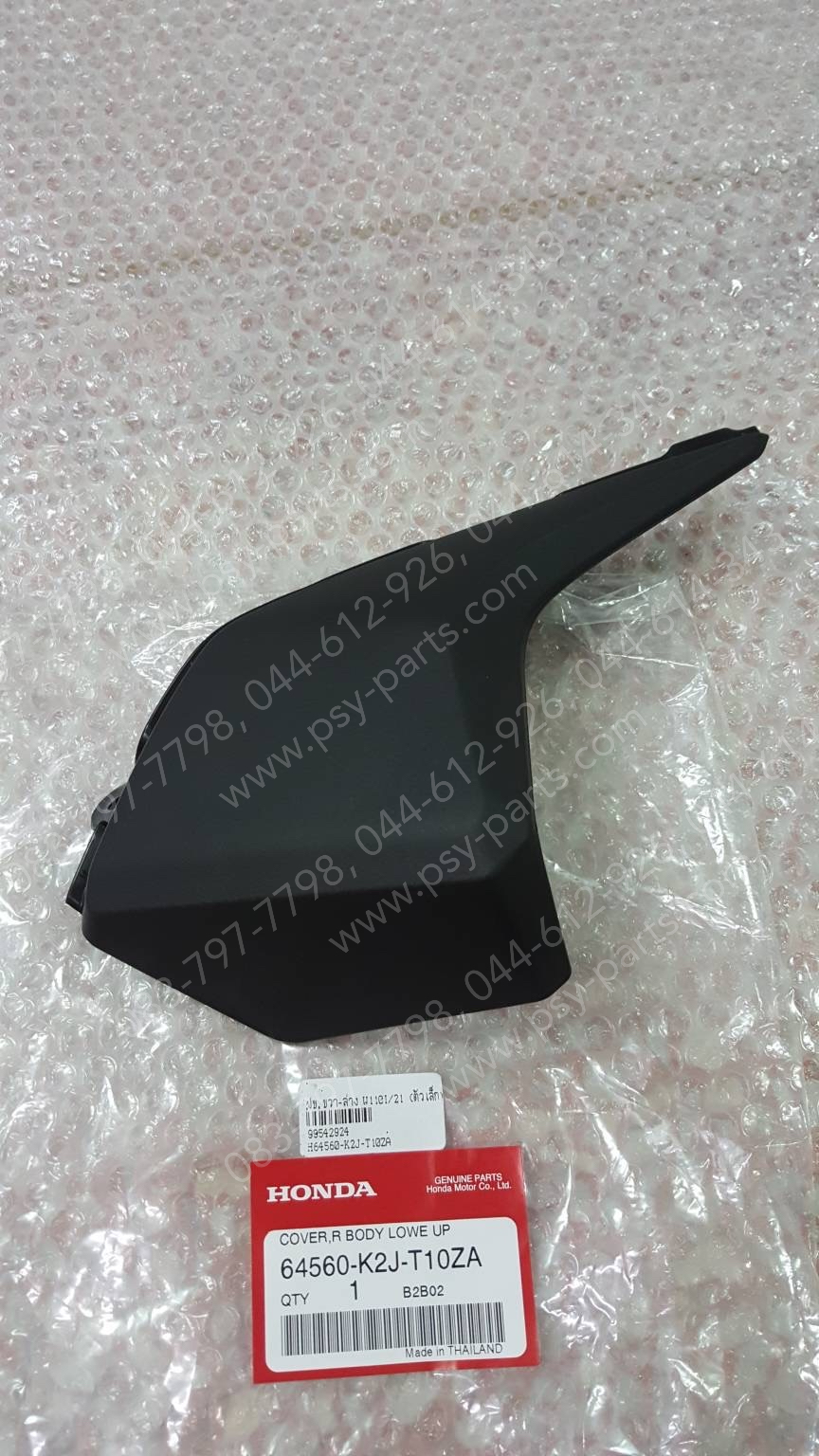 ฝาครอบข้างขวา-ล่าง WAVE 110-I/21 แท้ๆ ตัวเล็ก 64560-K2J-T10ZA