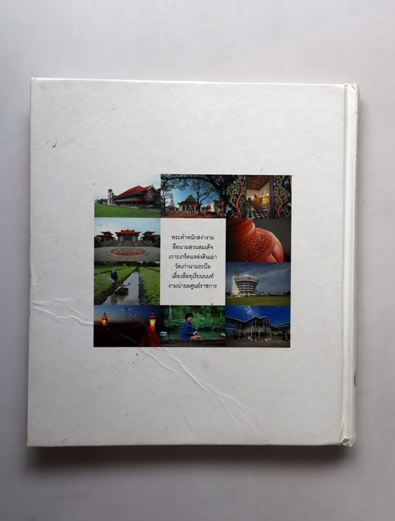 สมุดภาพนนทบุรี วิถีแห่งการพัฒนา