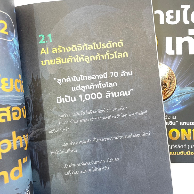 ใช้ AI ทำเงิน ทำงานแทน เพิ่มรายได้ 100 เท่า / ผู้เขียน: มาเซน อาลี ชาห์ (เซนเซ)/สำนักพิมพ์ I AM THE BEST