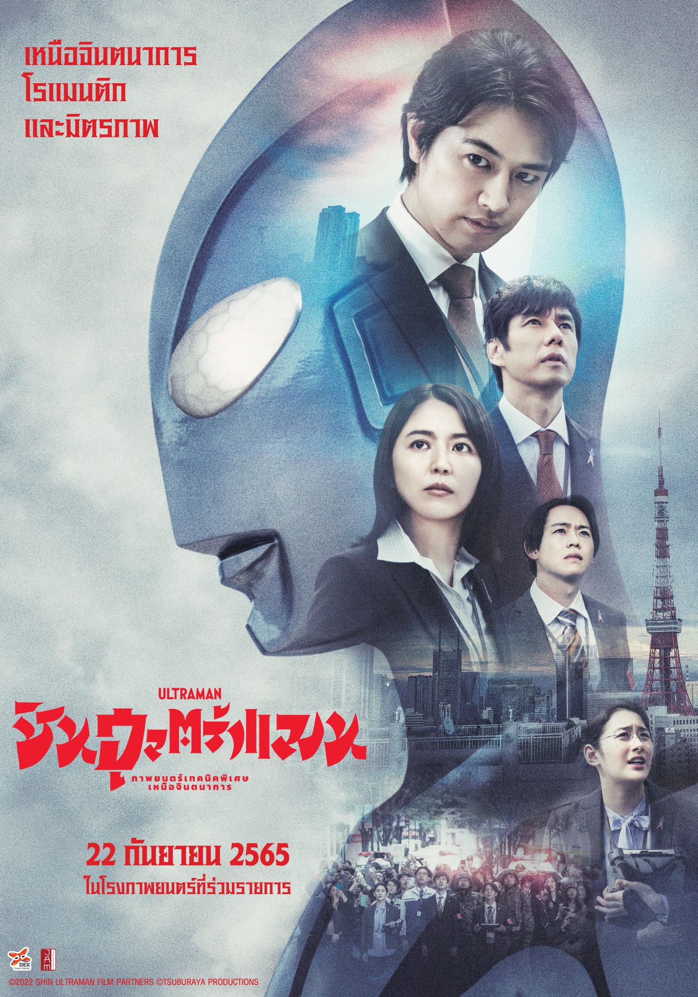 [Poster 1 ด้าน : ขนาด 21 x 30 นิ้ว] Shin Ultraman