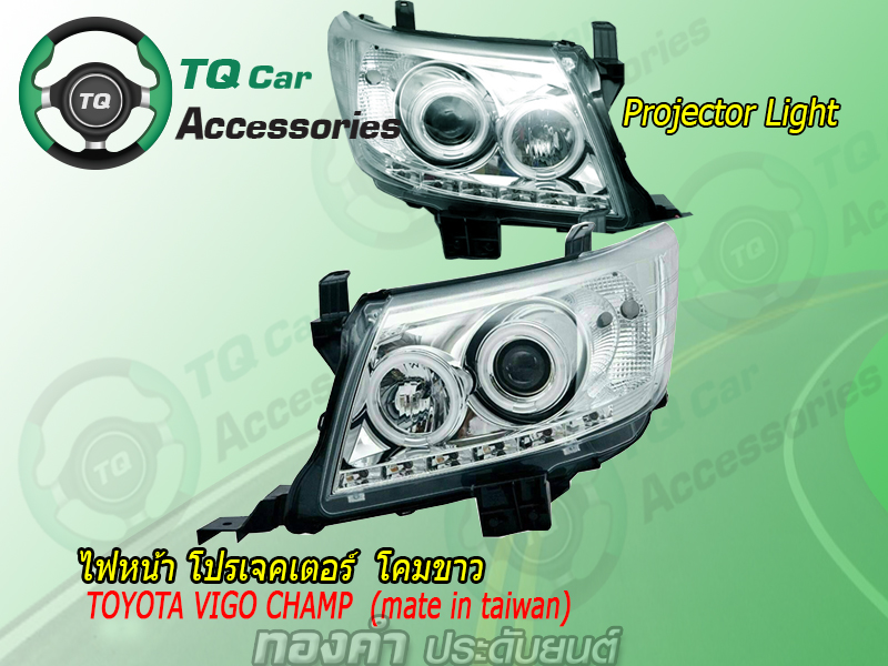 ไฟหน้า โปรเจคเตอร์TOYOTA VIGO CHAMP 2011-2014 pojector light toyota vigo champ
