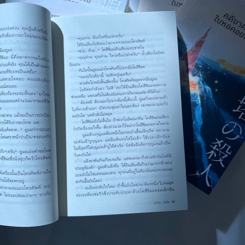 (ห่อปก)คดีฆาตกรรมในหอคอยกระจก / ผู้เขียน: ชิเน็น มิกิโตะ / สำนักพิมพ์: prism publishing / หมวดหมู่: นิยายแปล