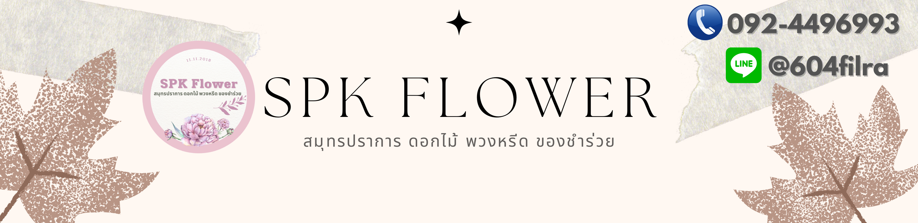 SPK Flower พวงหรีดสมุทรปราการ