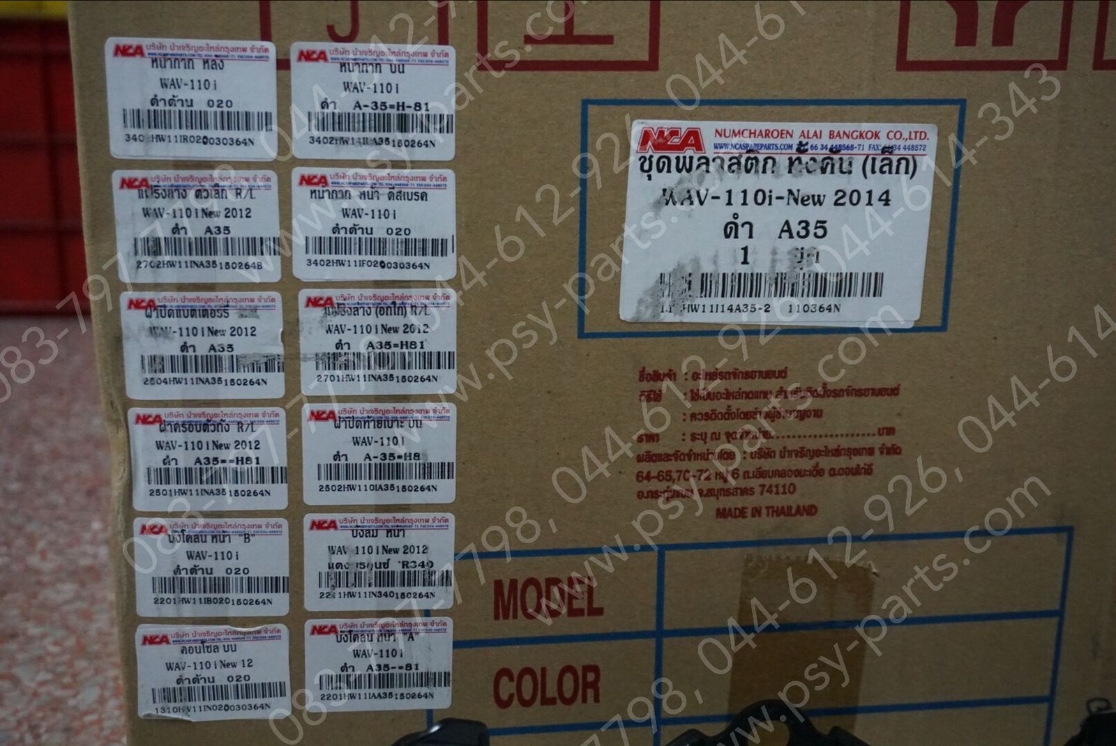 พลาสติกชุด WAVE 110-I/14, WAVE 110-I/12 สีดำ (A35)