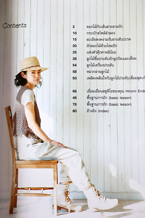 โครเชต์ลูกไม้ตกแต่ง 2