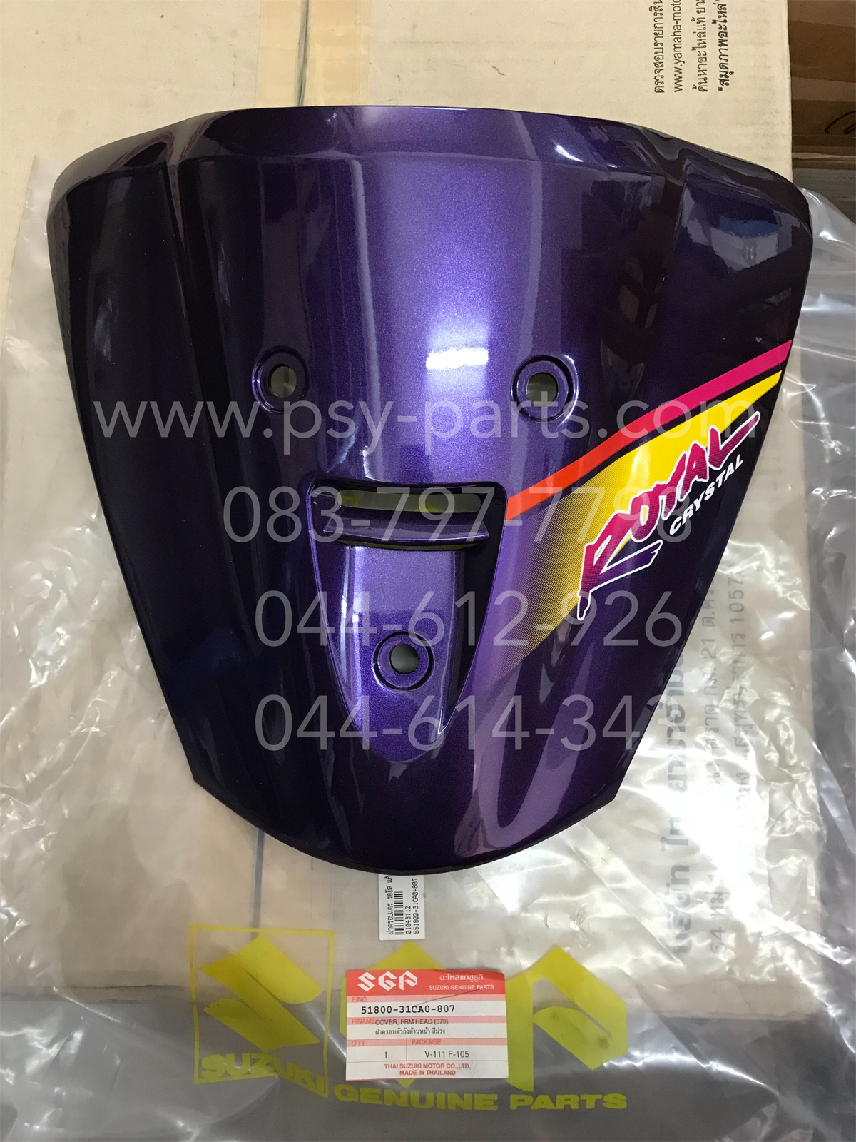 ฝาครอบแตร VIVA แท้ๆ สีม่วง 51871-31CA0-807