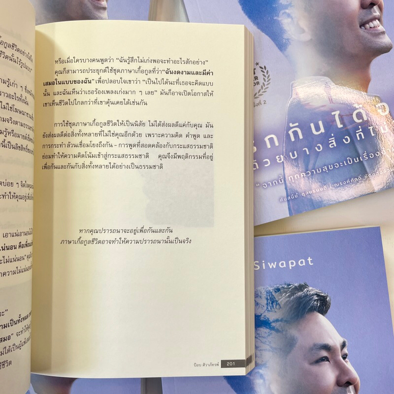(ห่อปก)รักกันได้จริงด้วยบางสิ่งที่ไม่ใช่รัก/ผู้เขียน:ป๊อบ ศิวาภัทรพ์/Pop Siwapat/สำนักพิมพ์: I AM THE BEST(ไอแอมเดอะเบส)