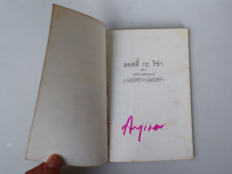 ลอตตี้กะริซ่า