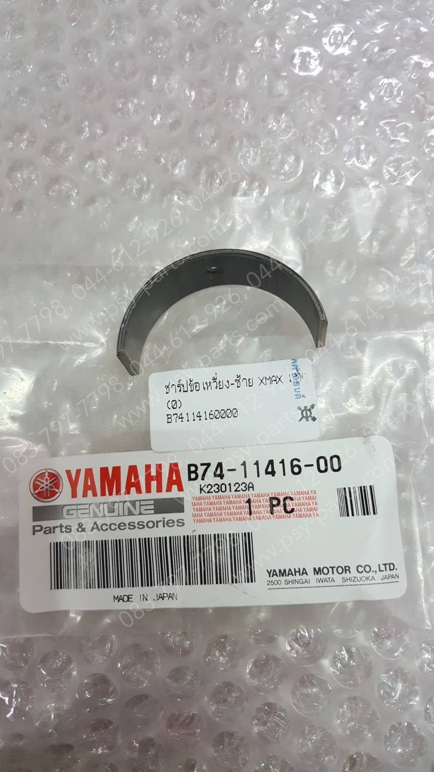 ชาร์ปข้อเหวี่ยงข้างซ้าย XMAX แท้ๆ (0) B74-11416-00