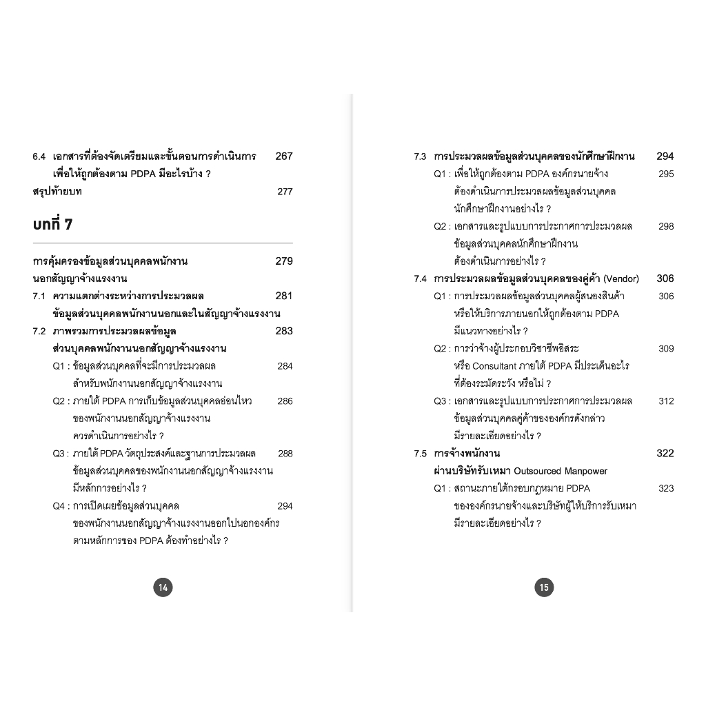 (ห่อปก) PDPA for HR จากกฎหมายสู่การปฏิบัติ / รับขวัญ ชลดำรงค์กุล