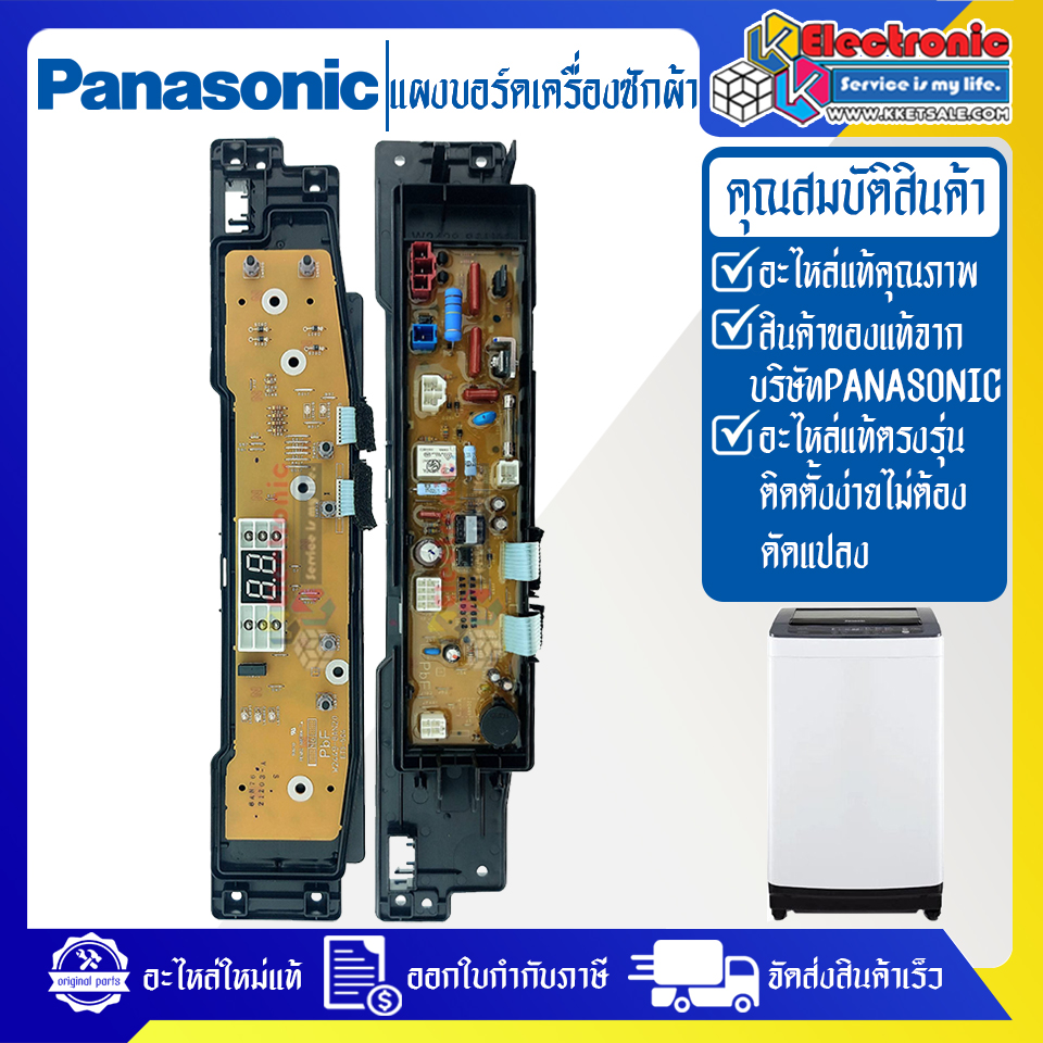 แผงเครื่องซักผ้าพานาโซนิค/บอร์ดเครื่องซักผ้าPanasonic_พานาโซนิค-รุ่น NA-F100B3/NA-F100B4/NA-F100B5-อะไหล่ใหม่แท้บริษัท-ใช้ได้กับทุกรุ่นที่ทางร้านระบุ