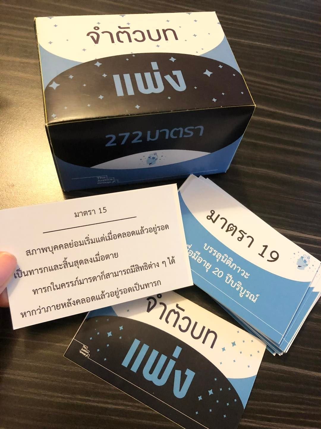 Flashcardsแฟลชการ์ด 4แบบ[จำตัวบทอาญา 238/แพ่ง 272/วิแพ่ง242/วิอาญา236มาตรา] มาตราสำคัญ พร้อมกล่อง /The Justice Group