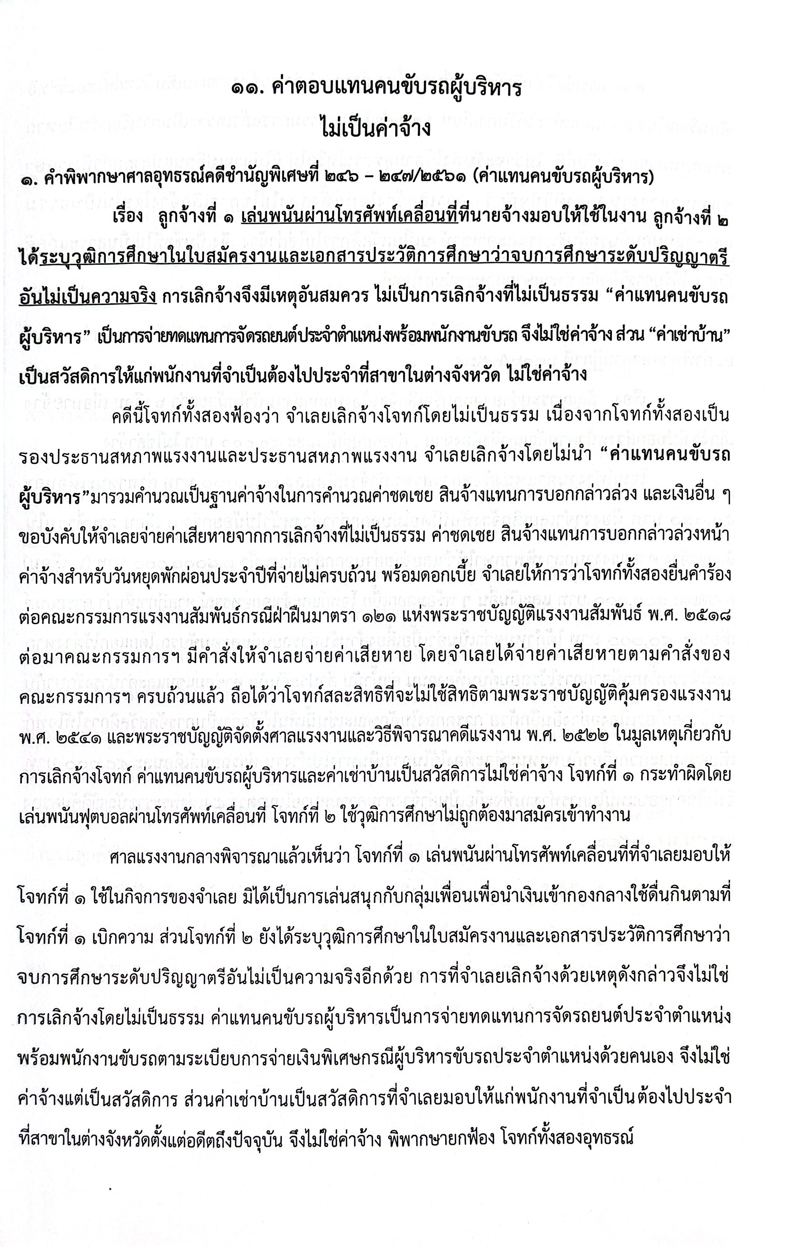 (ห่อปก) คำพิพากษาคดีแรงงานเกี่ยวกับค่าจ้างJUDGEMENT ON LABOUR CASE / เชิดศักดิ์ กำปั่นทอง