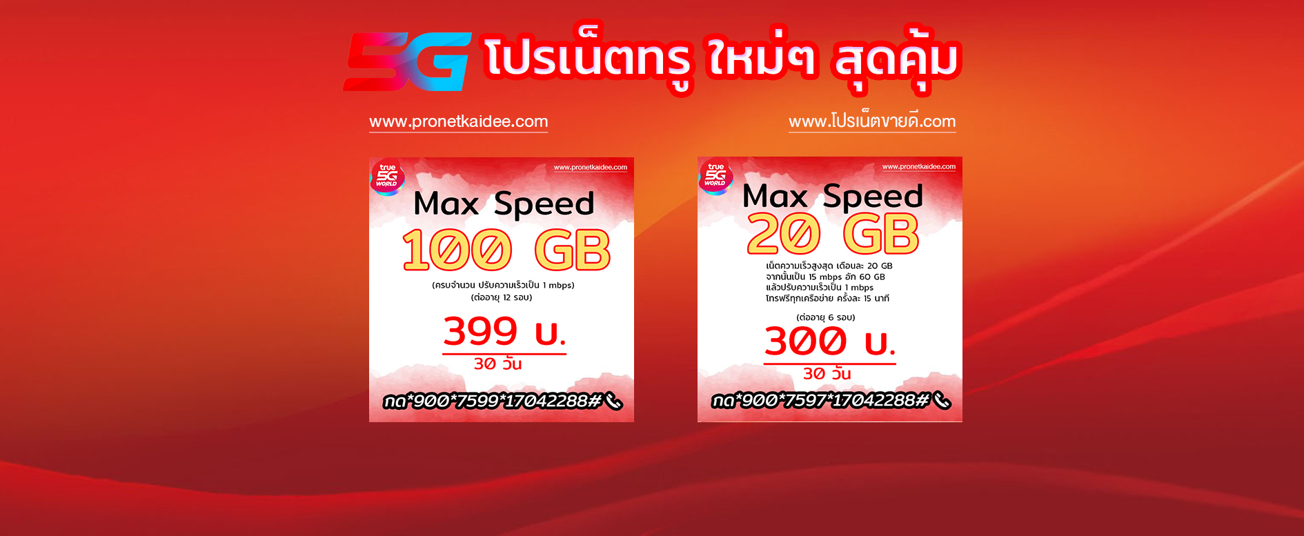 Net.truemove
