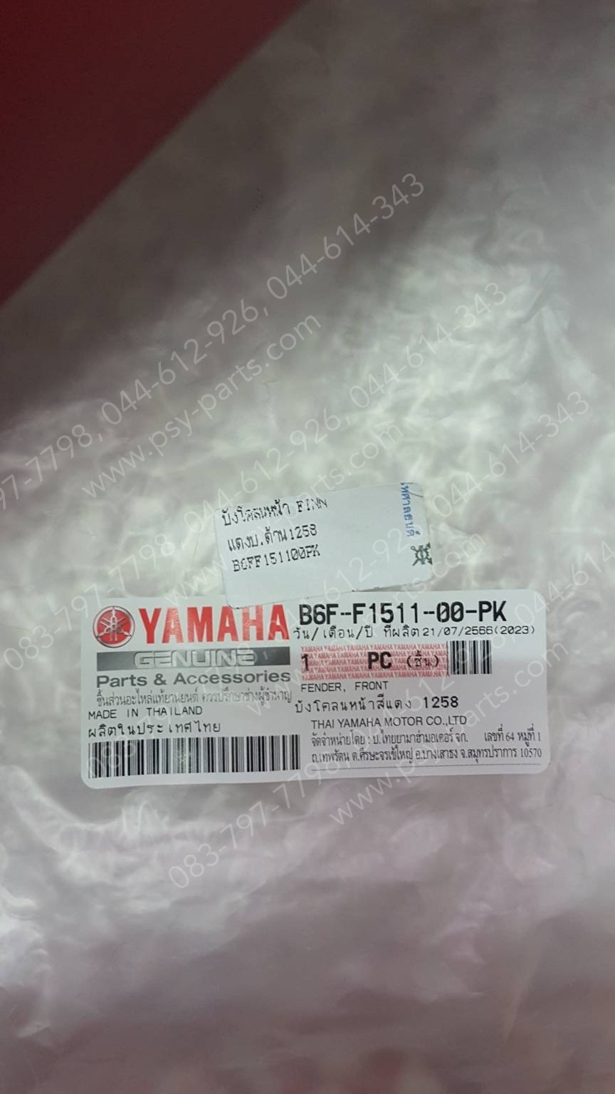 บังโคลนหน้า FINN แท้ๆ สีแดงบรอนซ์ด้าน (1258) B6F-F1511-00-PK