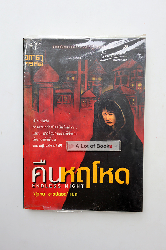 คืนหฤโหด