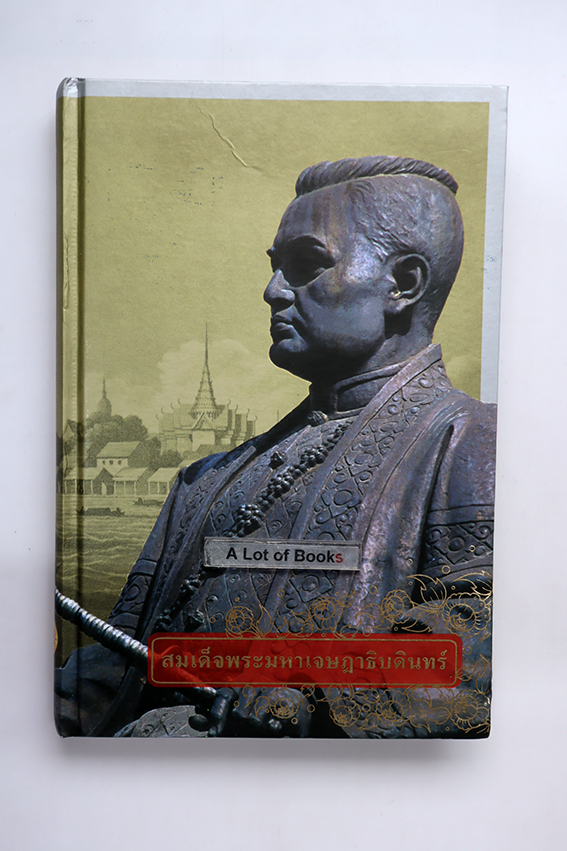 สมเด็จพระมหาเจษฎาธิบดินทร์
