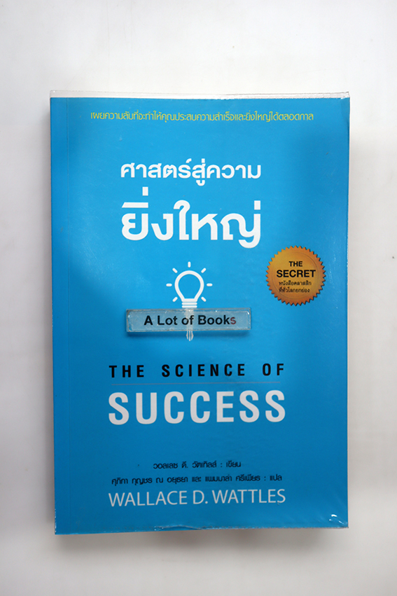 ศาสตร์สู่ความยิ่งใหญ่