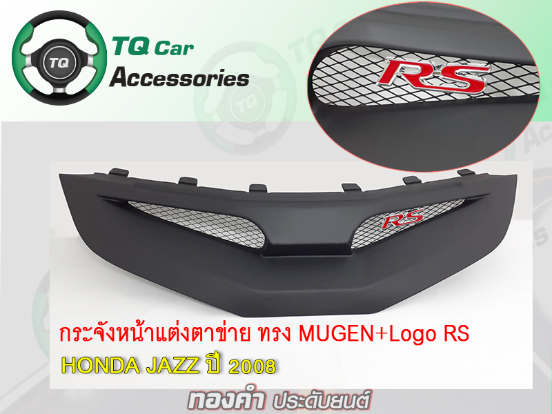 กระจังหน้า ทรงMUGEN Honda Jazz ปี2008 กระจังหน้าสีดำด้าน+โลโก้MUGEN