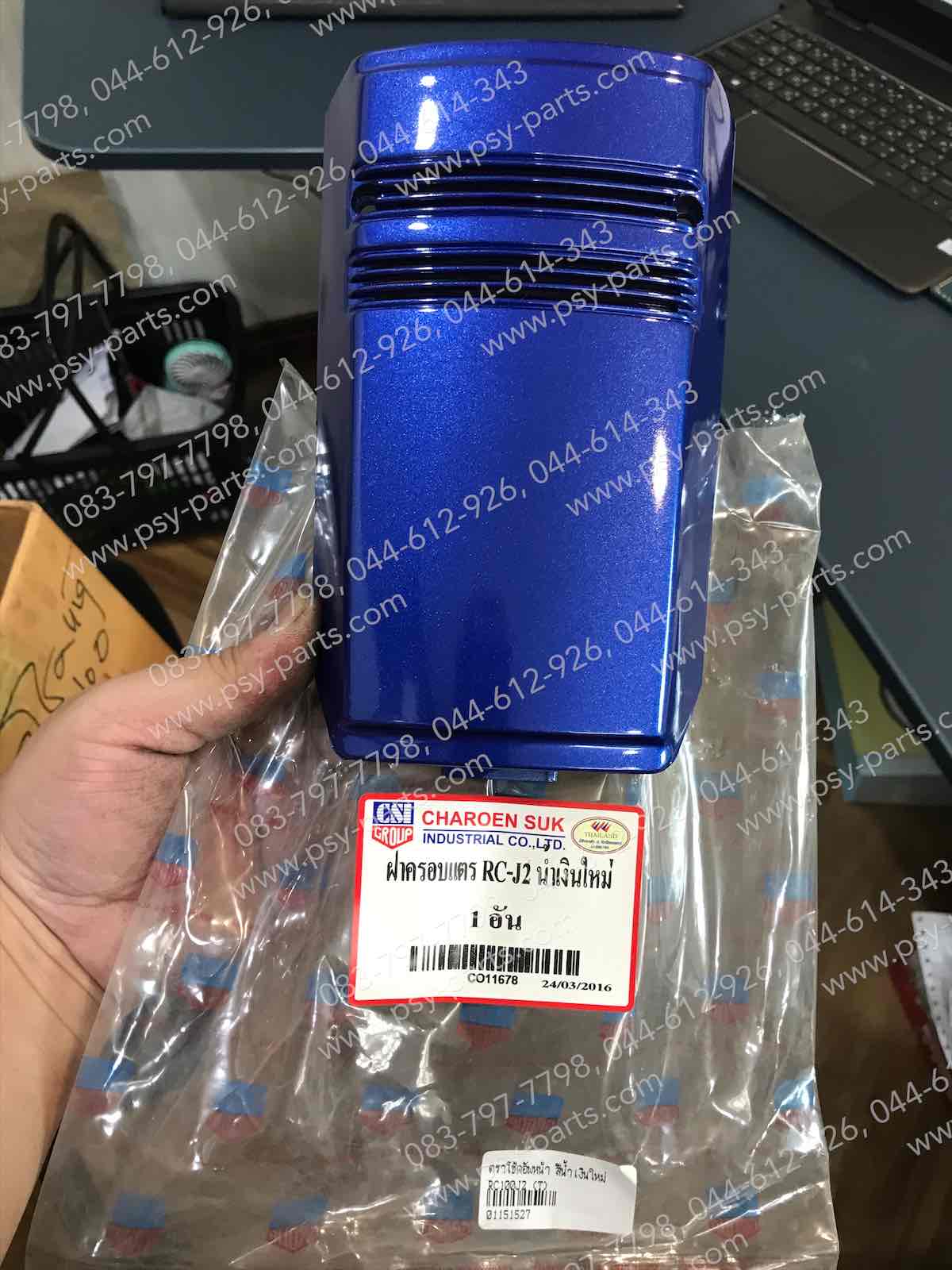 ตราโช้คอัพหน้า RC 100J2 (T) สีน้ำเงินใหม่