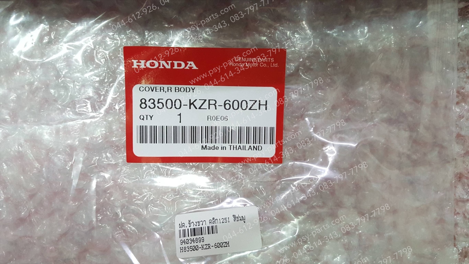 ฝาครอบข้างขวา CLICK 125-I แท้ๆ สีชมพู 83500-KZR-600ZH