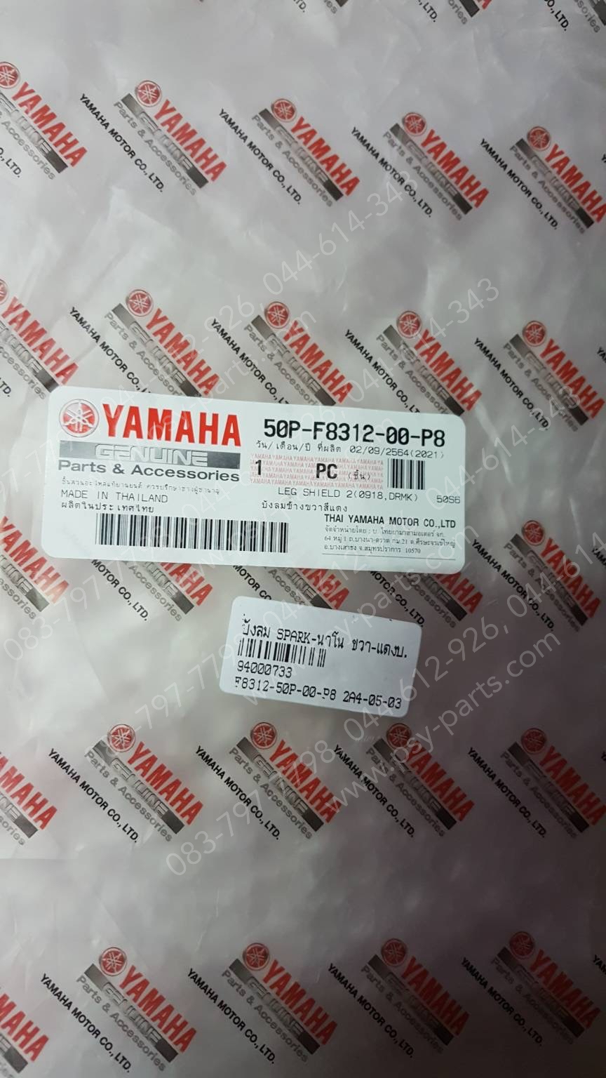 บังลม SPARK NANO แท้ๆ ขวา-สีแดงบรอนซ์ 50P-F8312-00-P8 Yamaha