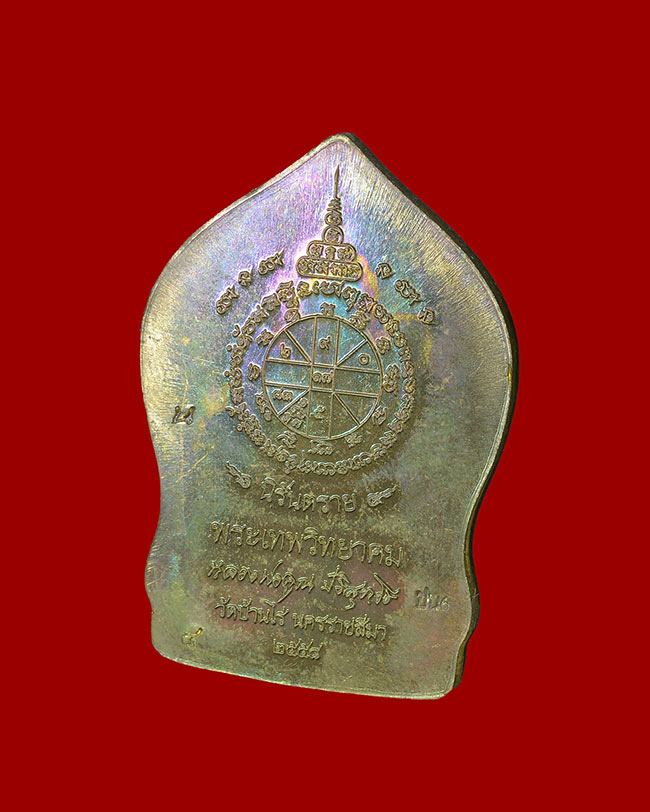 รูปเหมือนปั๊มหลวงพ่อคูณ นิรันตราย กองบุญสุขในหัวใจ ๒ เพื่อครูชายแดนใต้ ออกวัดบ้านไร่ รุ่นสุดท้าย (ปน6) เนื้อนวะ ไม่ตัดปีก พิมพ์ใบเสมา ลงยาจีวรเหลือง หมายเลข ๔