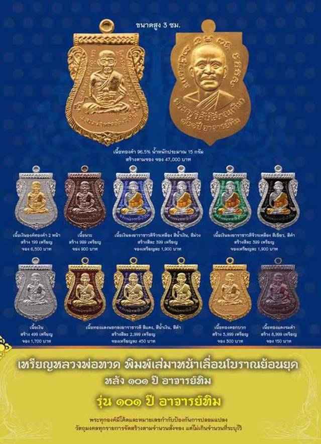เหรียญหลวงพ่อทวด วัดช้างให้ พิมพ์เสมาหน้าเลื่อนโบราณย้อนยุค รุ่น ๑๐๑ ปี อาจารย์ทิม ปี ๒๕๕๖ เนื้อทองเเดงนอกลงยาราชาวดีสีน้ำเงิน หมายเลข ๒๔๙๒