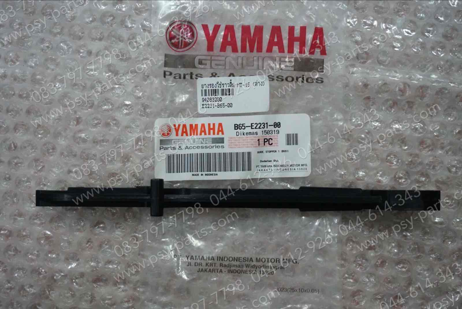 ยางรองโซ่ราวลิ้น MT 15, XSR 155 แท้ๆ ล่าง B65-E2231-00